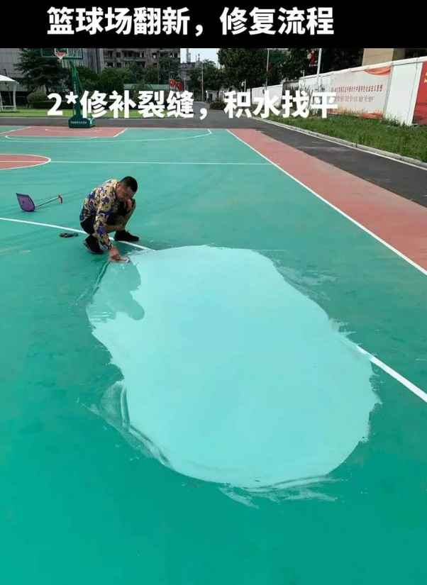达拉特硅 PU 球场（篮球场 / 羽毛球场）  局部维修（破损＜30%）